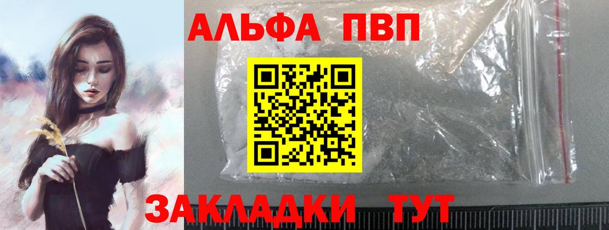 A-PVP СК КРИС  Альфа ПВП мука  Шарыпово  Альфа ПВП Crystall  Вход с VPN 