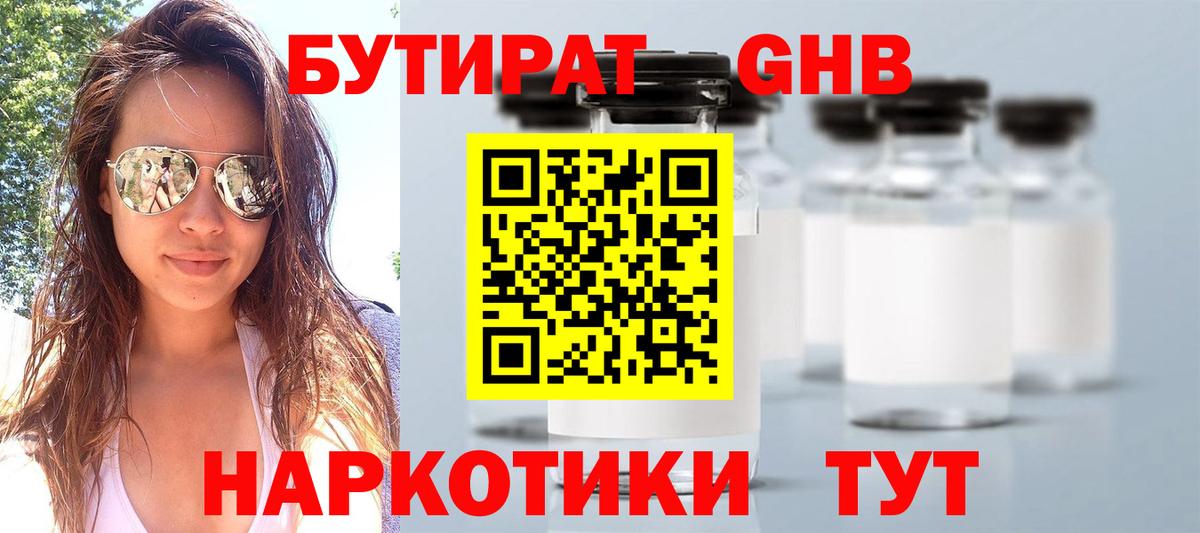 БУТИРАТ BDO Шарыпово