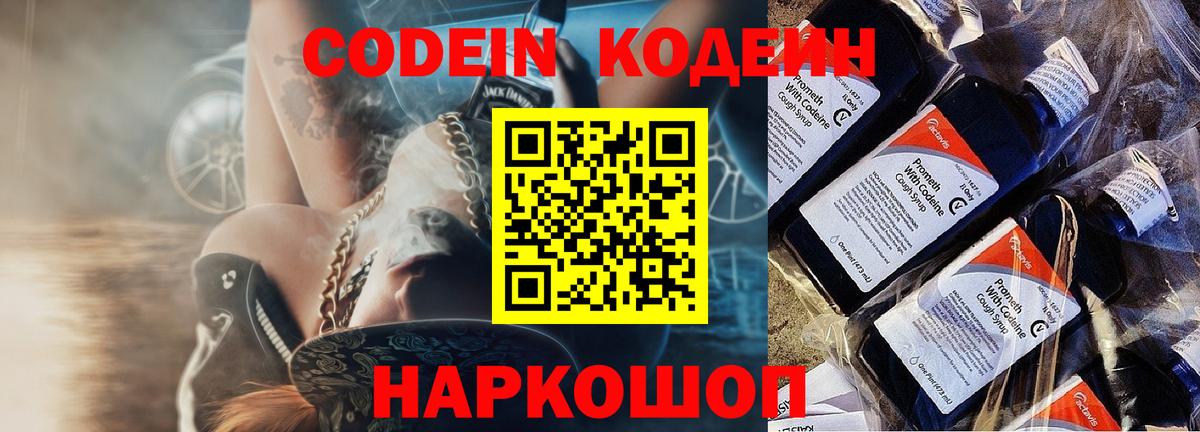 Кодеиновый сироп Lean напиток Lean (лин)  Вход с VPN  Шарыпово 